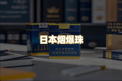 免税外烟